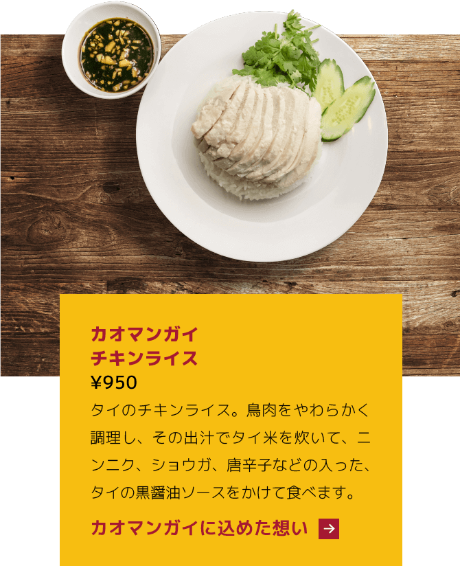 公式 タイ屋台 999 カオ カオ カオ Menu 大盛パクチー 名物カオマンガイ 本場の屋台タイ料理 タイ屋台999